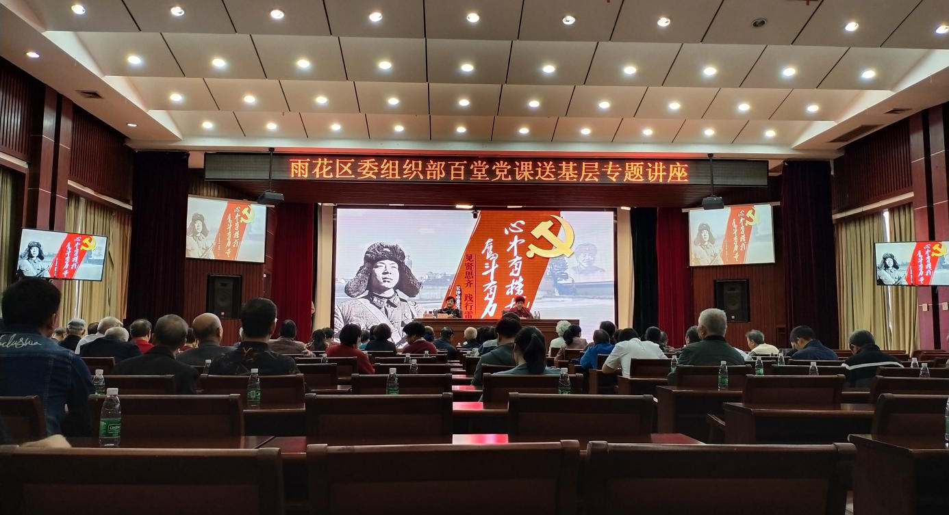 《新时代中国共产党人的指导思想》党课开始
